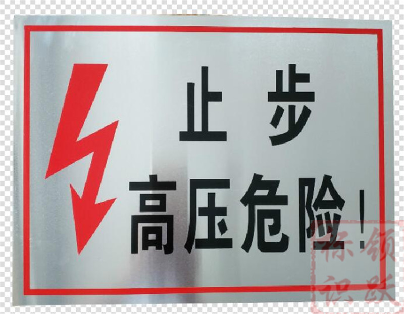 电力新华标牌制作17.jpg